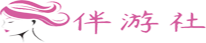 射洪伴游社