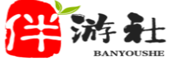 射洪伴游社